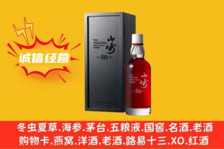 聊城求购回收山崎洋酒